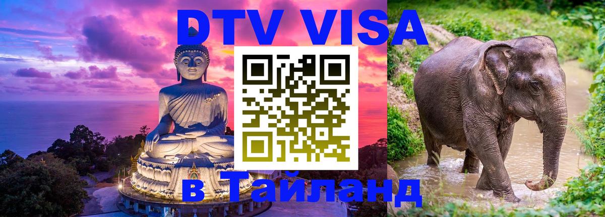 Цены на DTV визу в Таиланд — пакеты услуг, достаточно даже паспорта - 