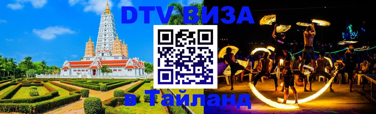 Оформление DTV визы под ключ: стоимость и тарифы, только загранпаспорт - Ашхабад  05.10.2025 